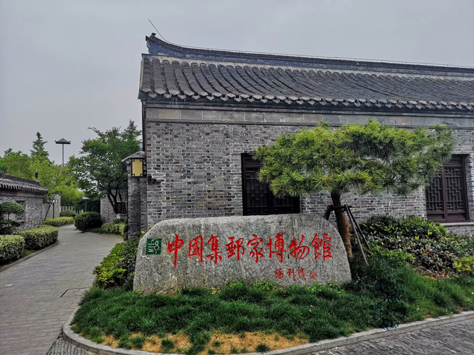 高邮市集邮家博物馆