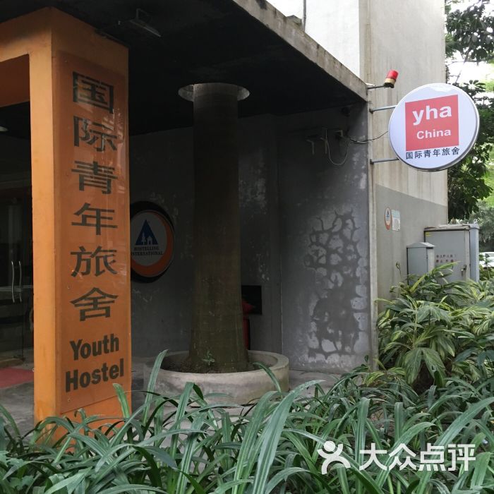 深圳侨城旅友国际青年旅舍
