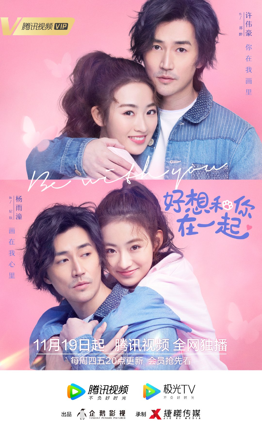 好想和你在一起