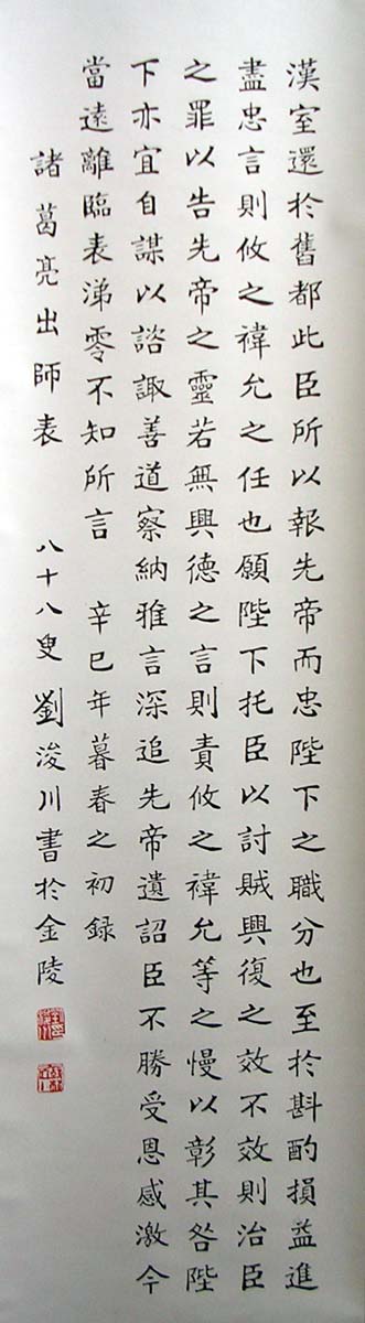  p data-id="gn3tioueul">被当代书坛誉为"楷圣"的南京书法家刘浚川已