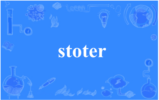 stoter_百度百科