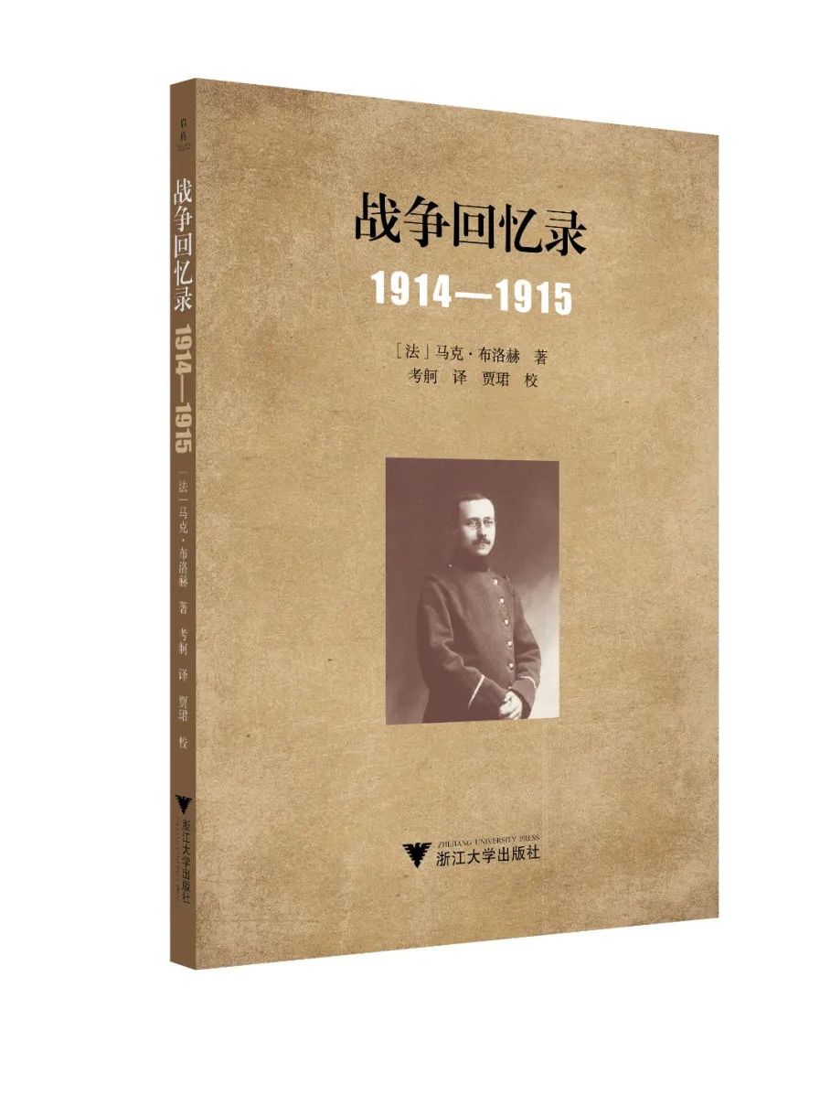 战争回忆录:1914-1915