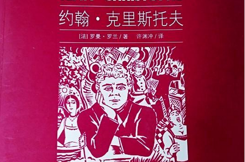 约翰·克里斯托夫