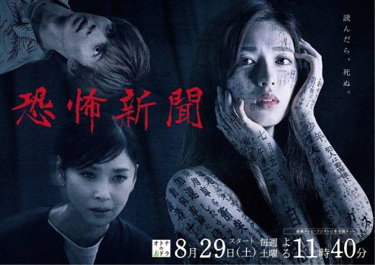 恐怖新闻