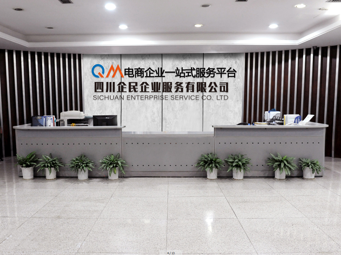 四川企民企业服务有限公司