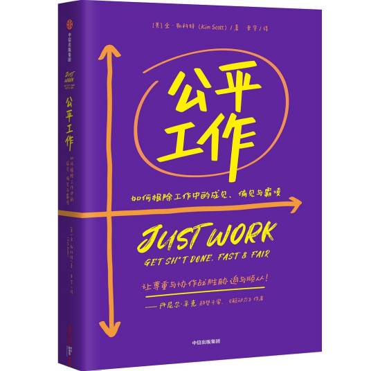 公平工作：如何根除工作中的成见、偏见与霸凌_百度百科