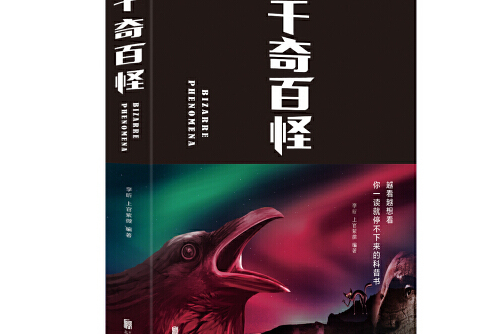 千奇百怪