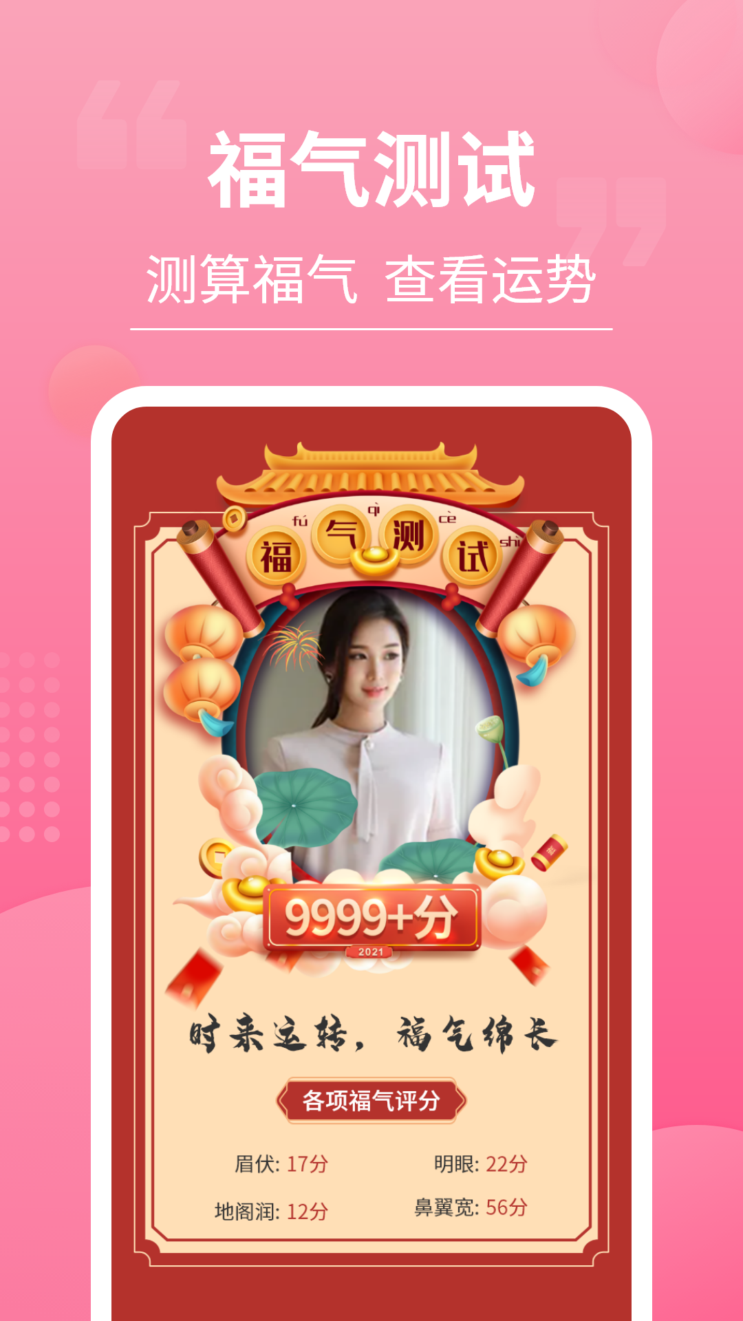 鉴定脸型分类,颜值测试打分的有趣app