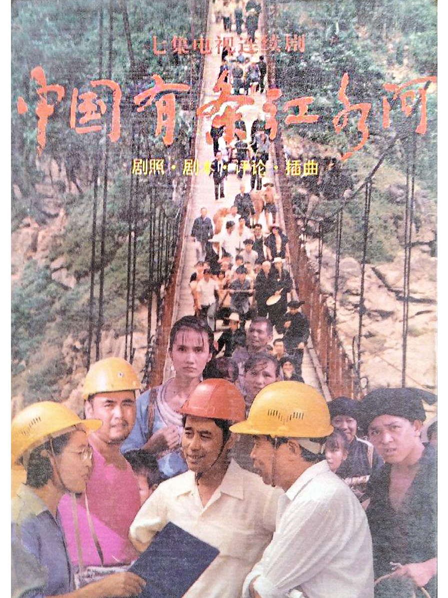  p data-id="go02mrua14">《中国有条红水河》是1993年 a target="