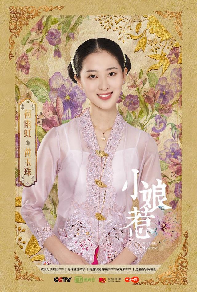 是2020年中国大陆电视剧《 a target="_blank" href="/item/小娘惹