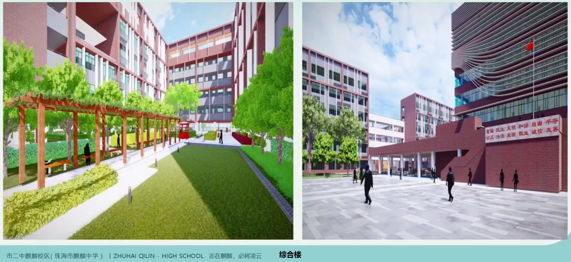 珠海市麒麟中学