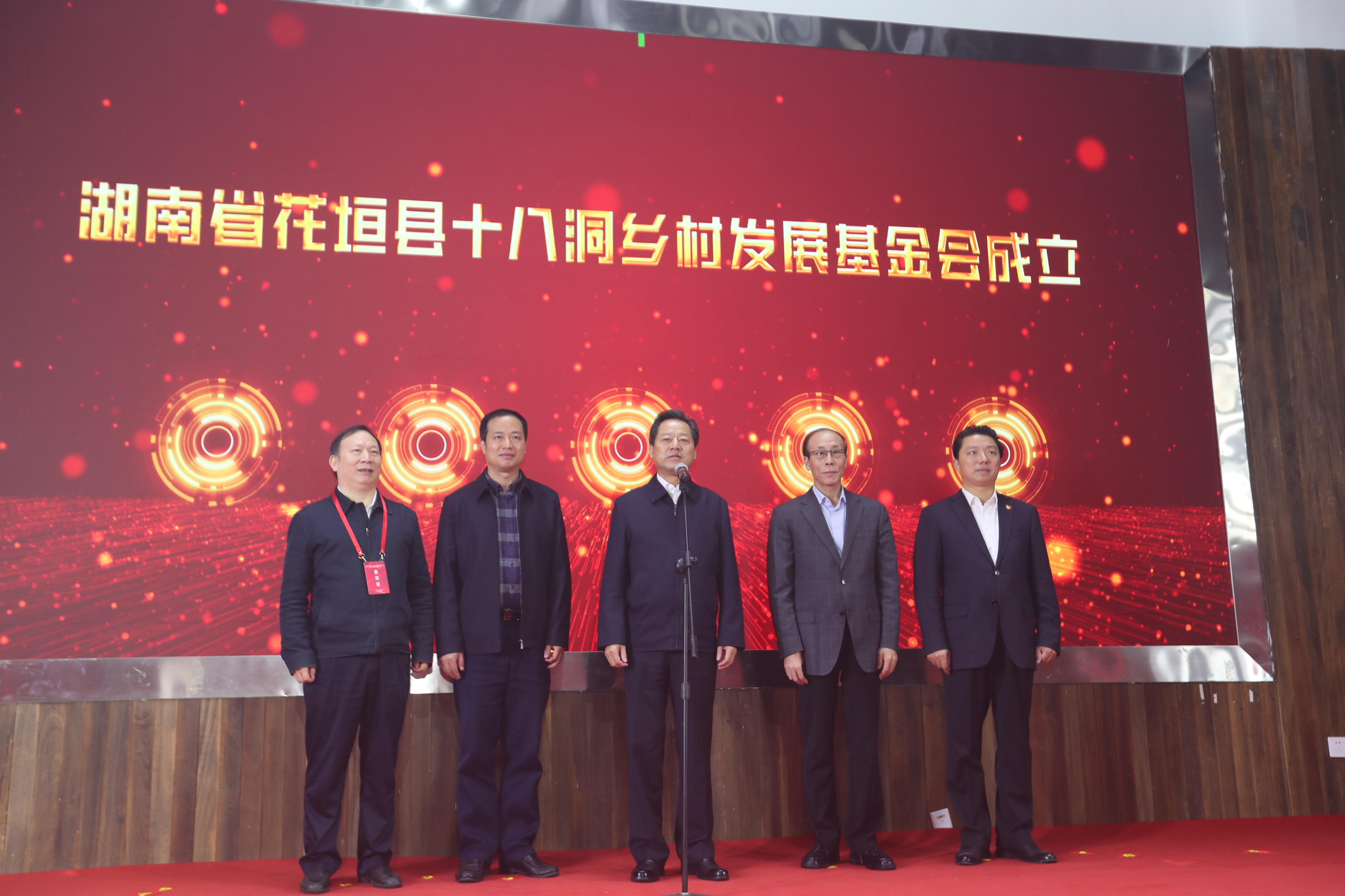 湖南省花垣县十八洞乡村发展基金会