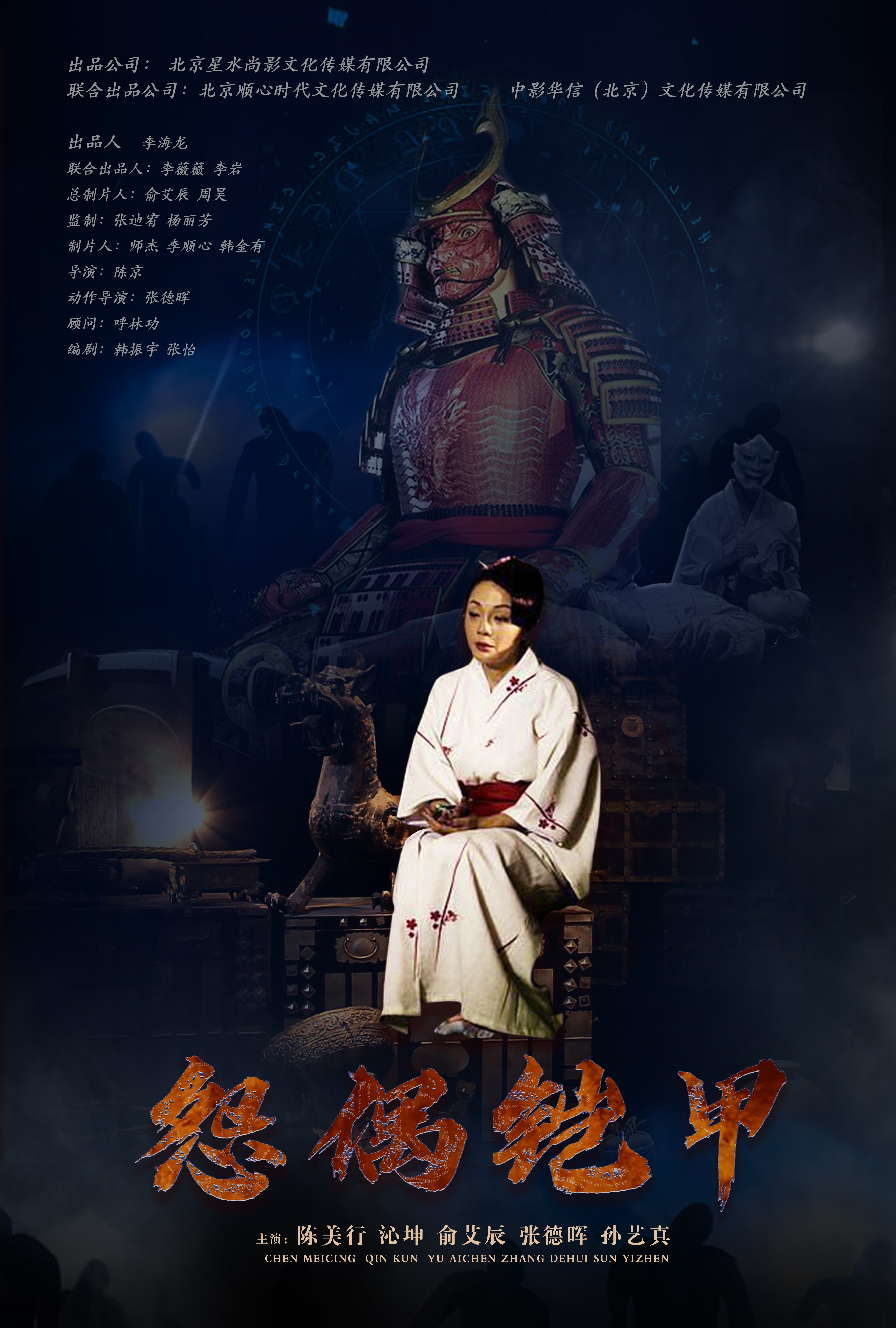 怨偶铠甲