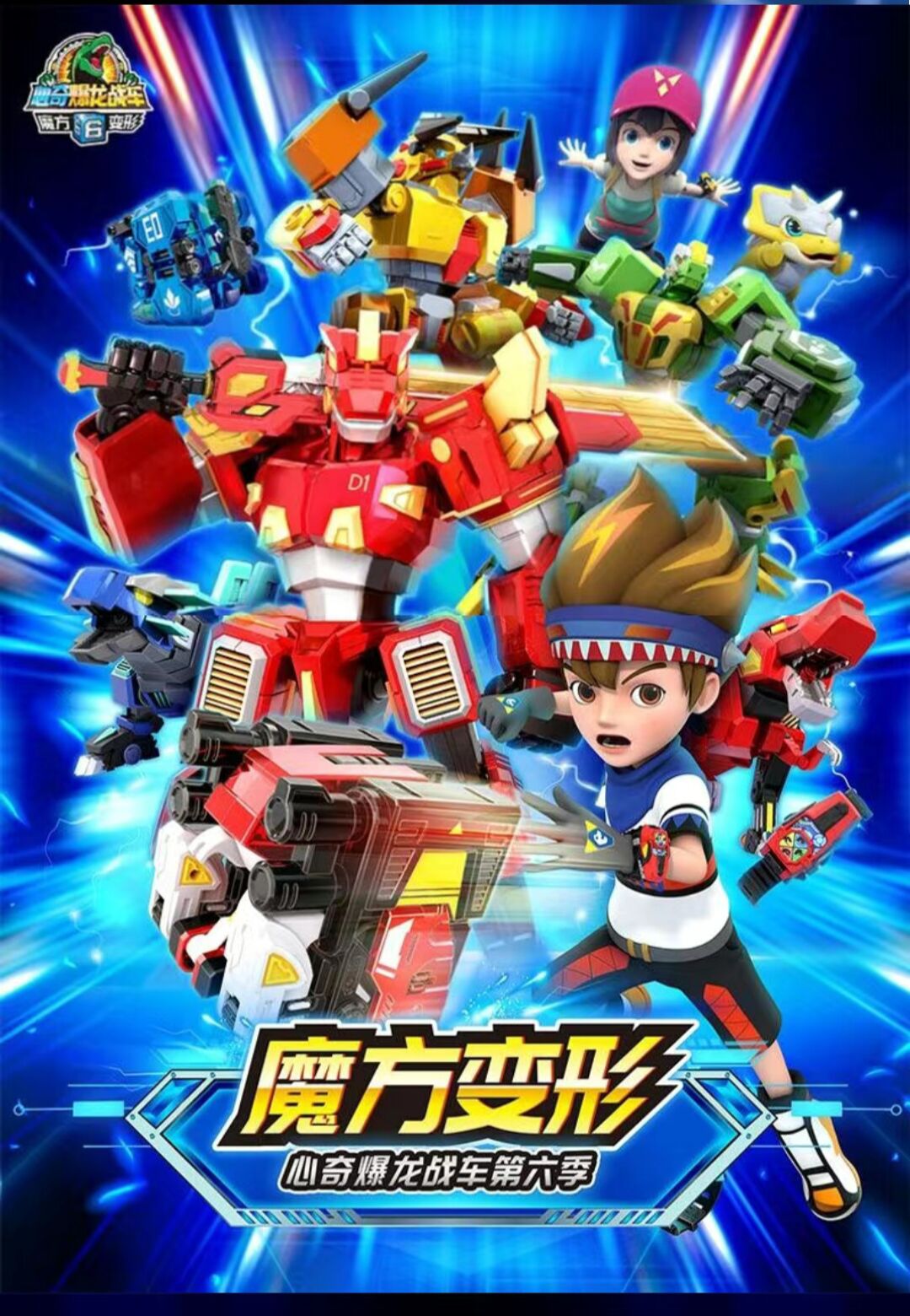 心奇爆龙战车6魔方变形