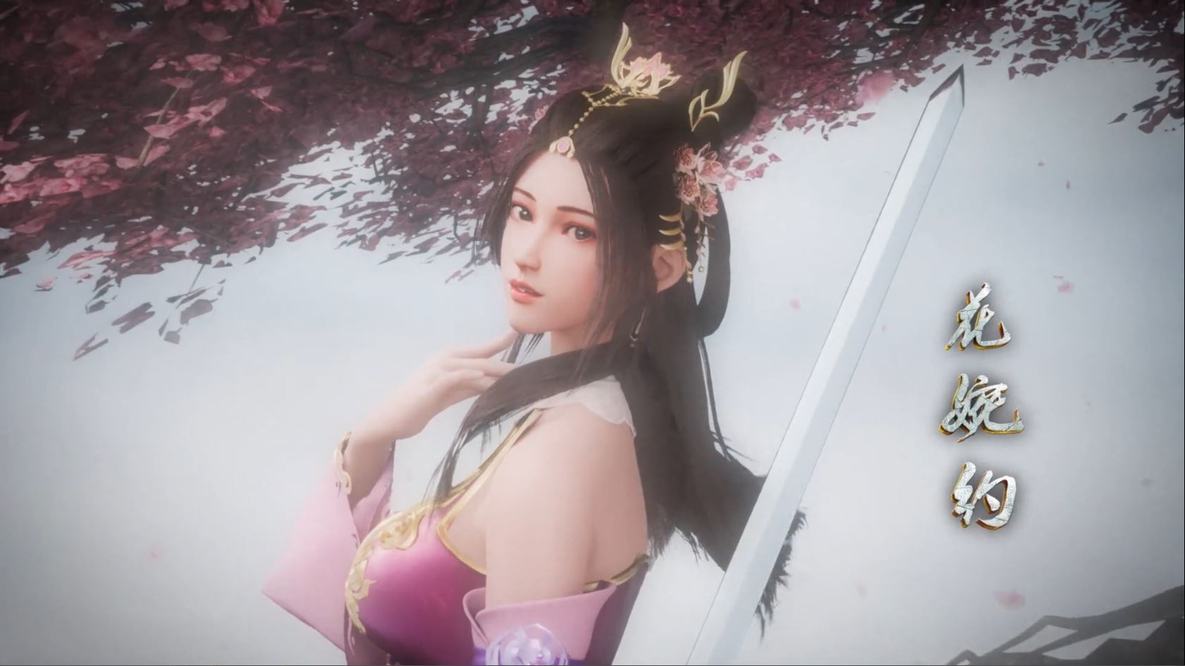 花婉约