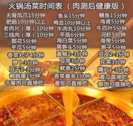  p>火锅烫菜时间表标注了火锅菜品在通常情况下烫熟所需要的时间,如老