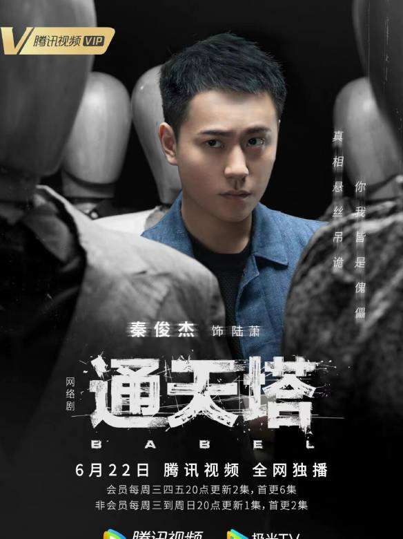 通天塔剧情介绍,演员表,剧集评价  第8张