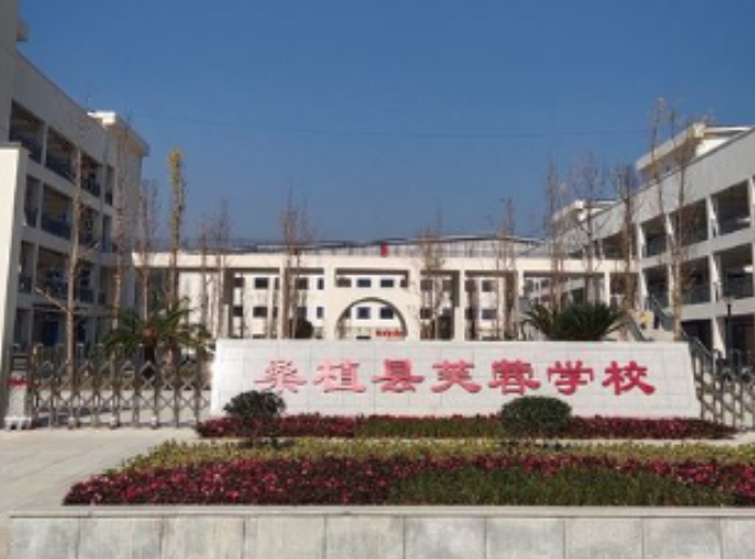 桑植县芙蓉学校