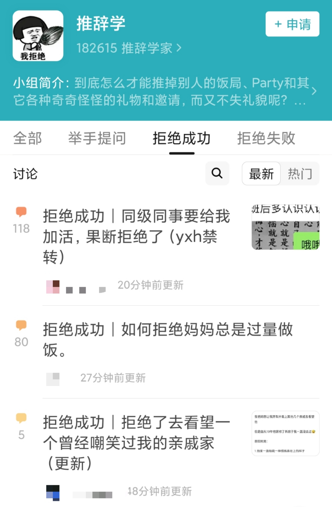 18.3万个推辞学家在线教你如何拒绝_百科TA说
