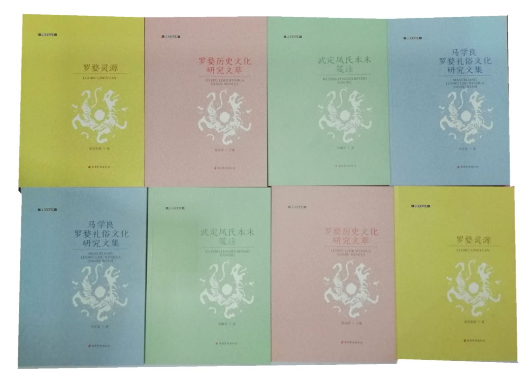 《罗婺文化丛书》正式出版发行！_百科TA说