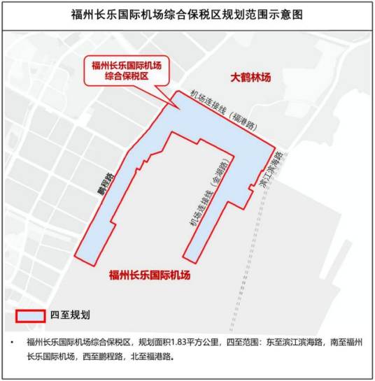 福州长乐国际机场综合保税区_百度百科