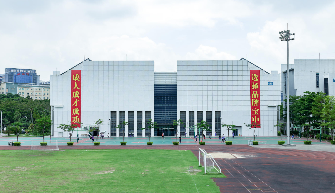 深圳市宝安中学