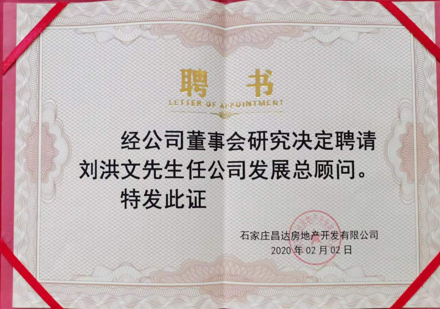 刘洪文
