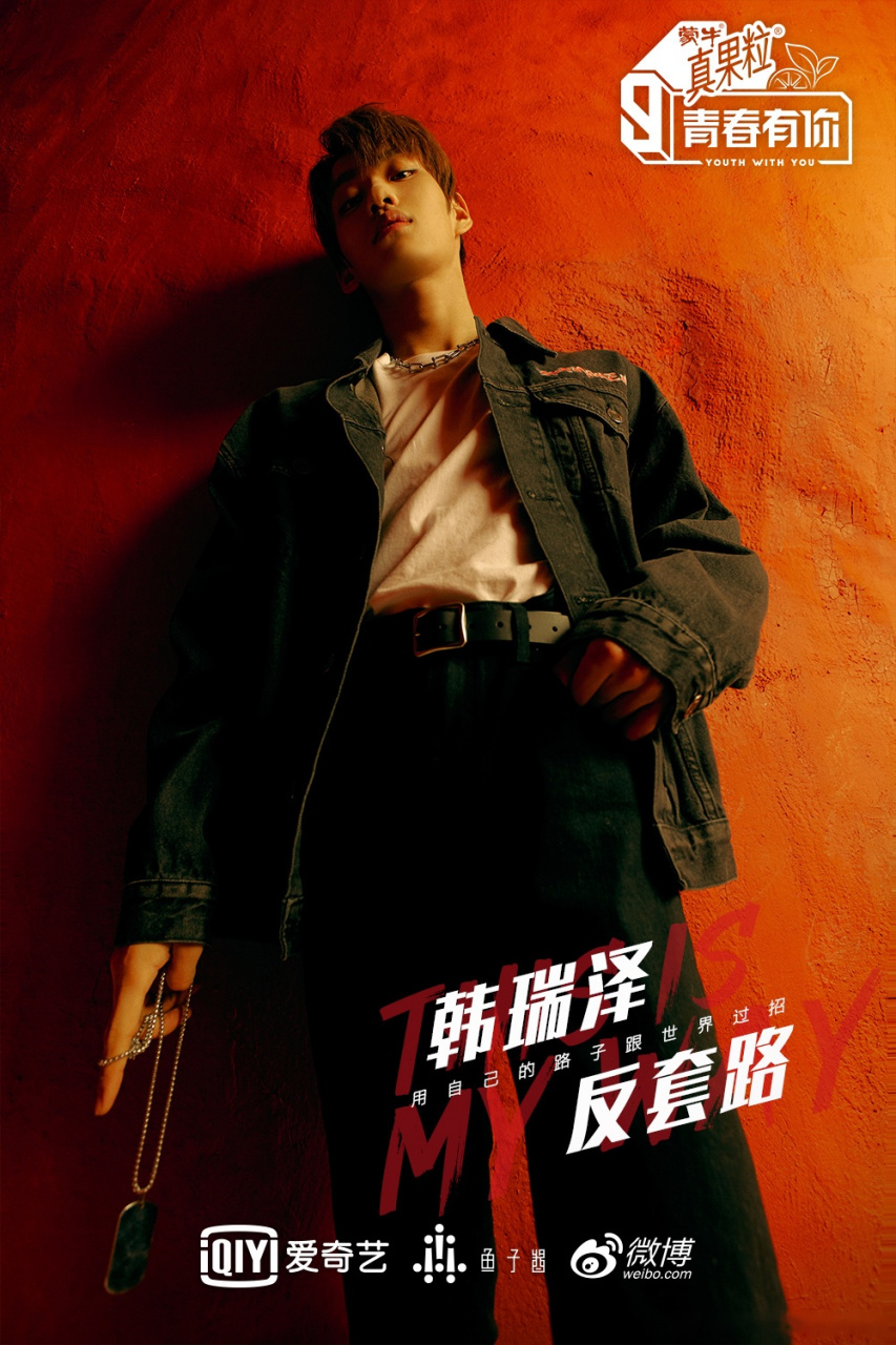 青春有你第三季