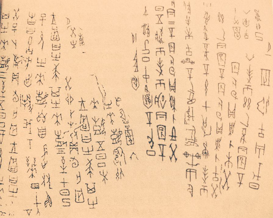 文是文，字是字，不识文，无以识字？_百科TA说