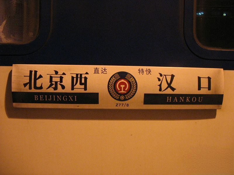  p data-id="gnb5ob8r6x">z77次列车是中国铁路运行于首都北京至贵阳