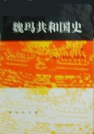 魏玛共和国史(上卷)