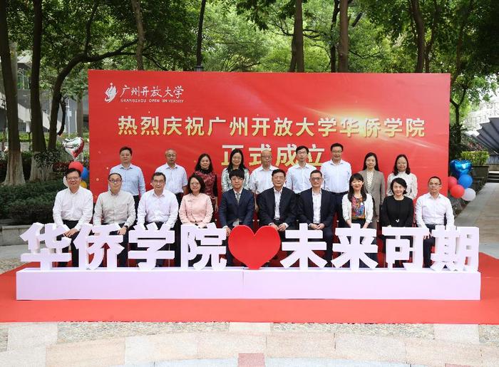 广州开放大学华侨学院