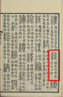 经（汉语文字）_百度百科