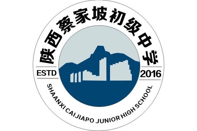 岐山县蔡家坡初级中学
