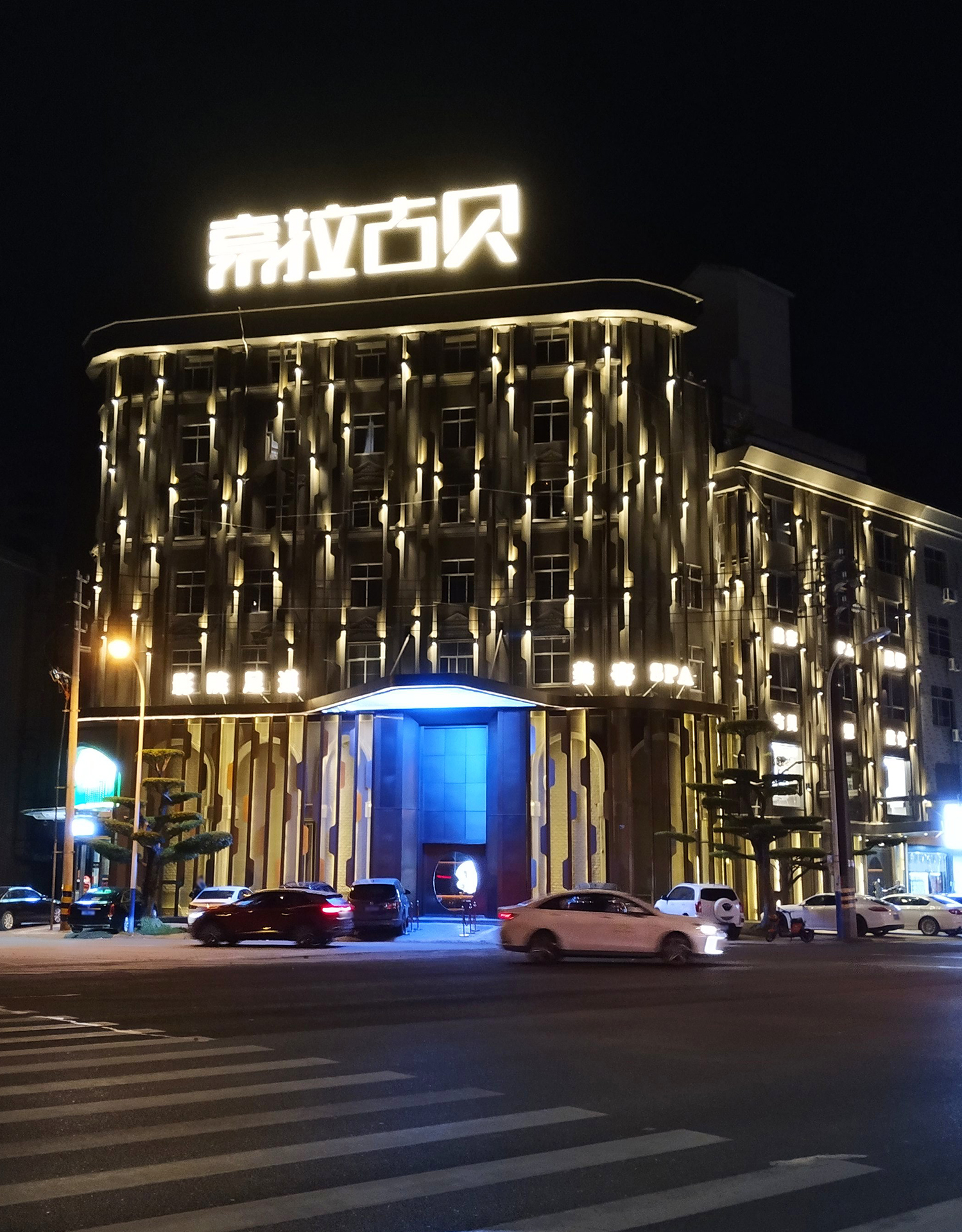 索拉古贝(横店店)