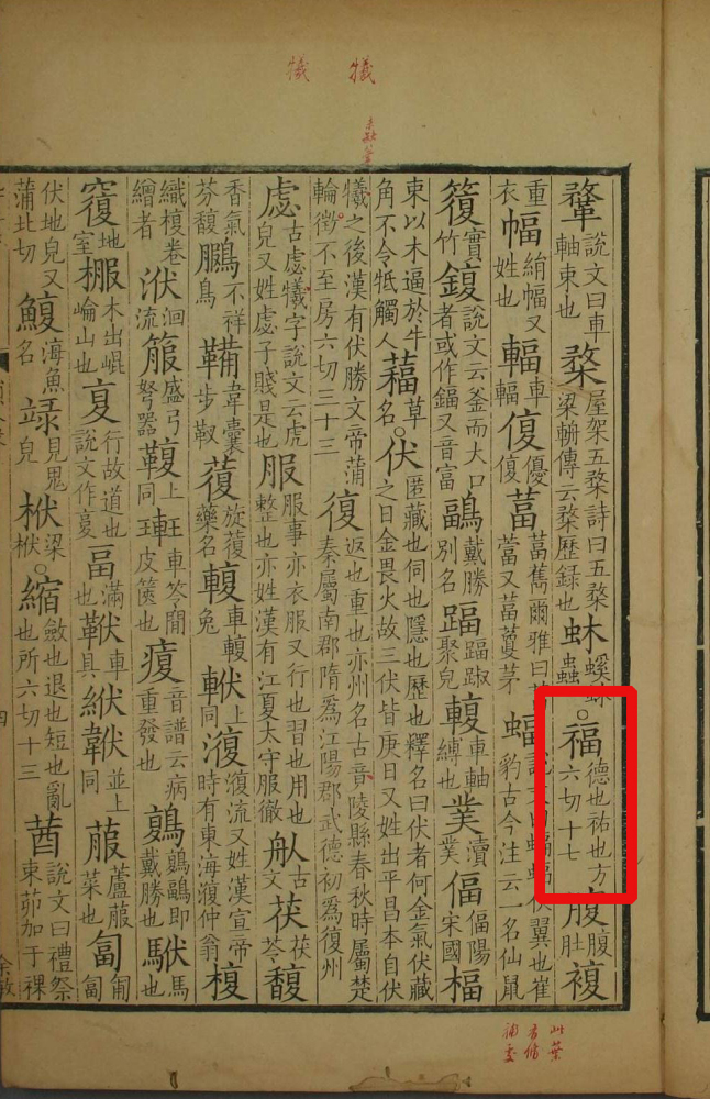 福（汉语文字）_百度百科