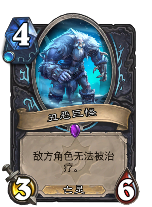 丑恶巨怪_百度百科