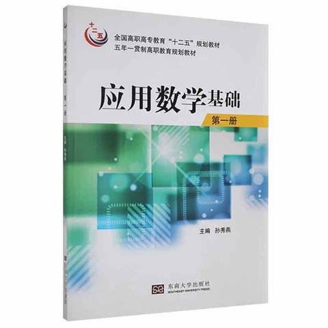 应用数学基础：册_百度百科