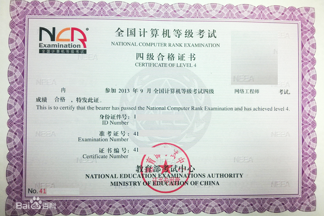 计算机四级网络工程师
