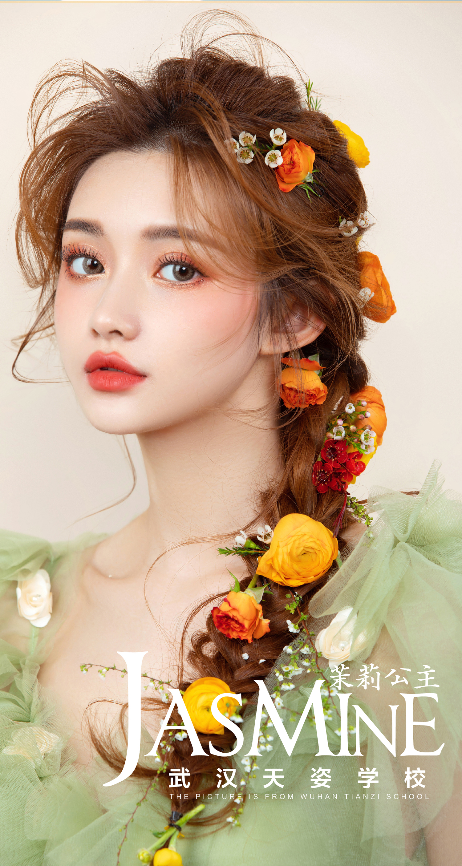 武汉天姿化妆学校