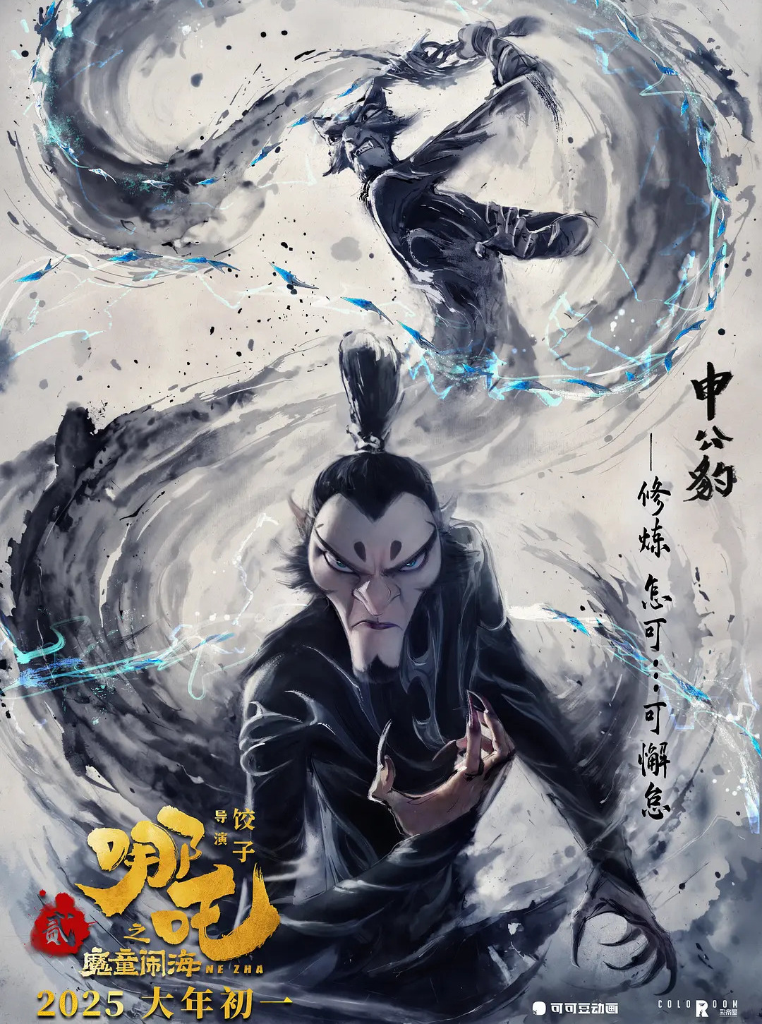 申公豹