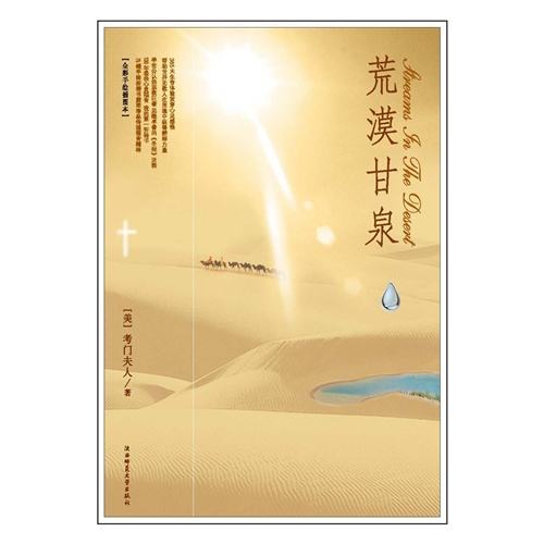 荒漠甘泉