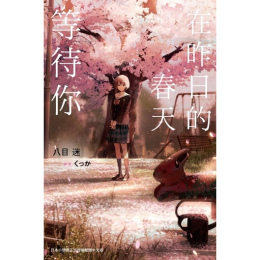 八目迷_百度百科