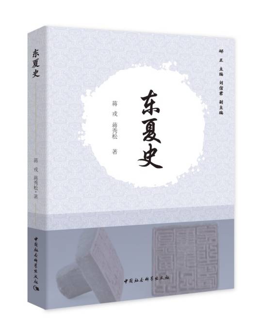 东夏史_百度百科