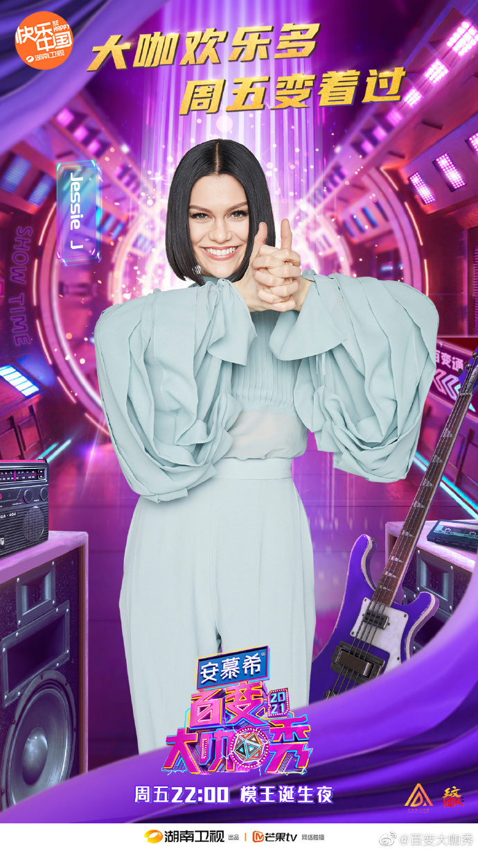 百变大咖秀第六季