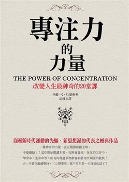 专注力的力量