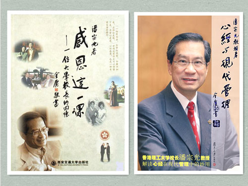 感恩这一课:一位大学校长的回忆