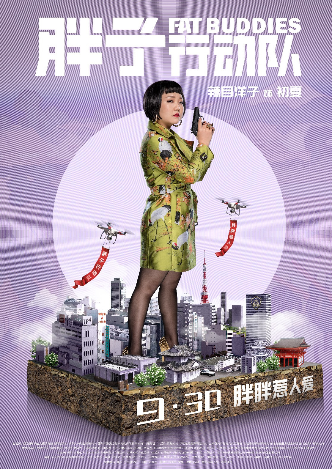 辣目洋子