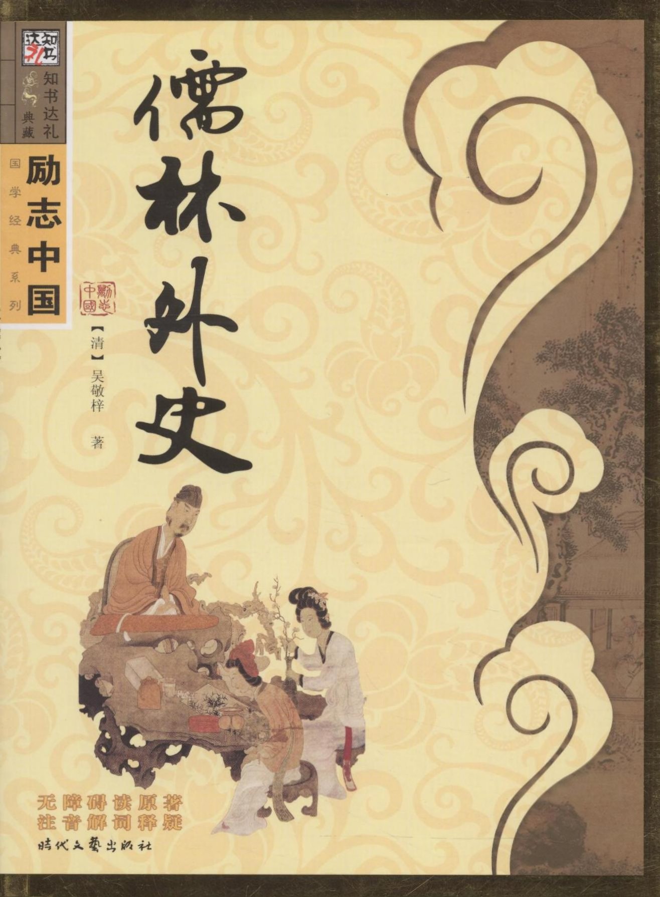 中国古典十大名著