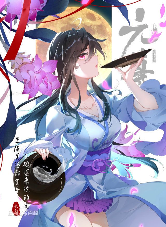 夭夭（天蚕土豆所著玄幻小说《元尊》及衍生作品中的女主角）_百度百科